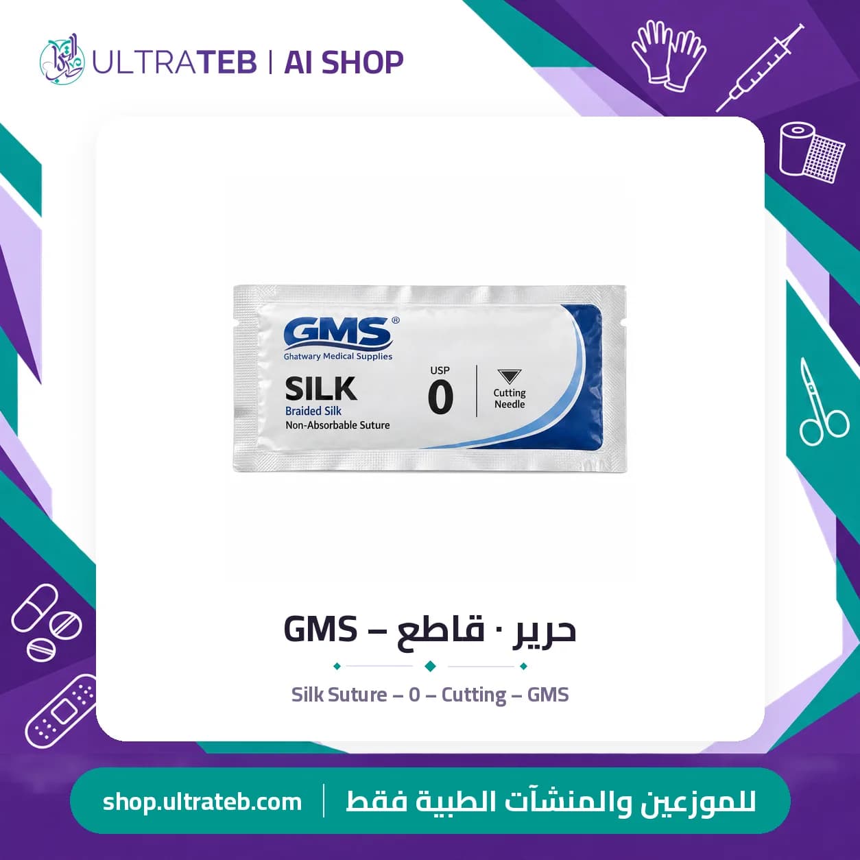 Silk Suture – 0 – Cutting – GMS