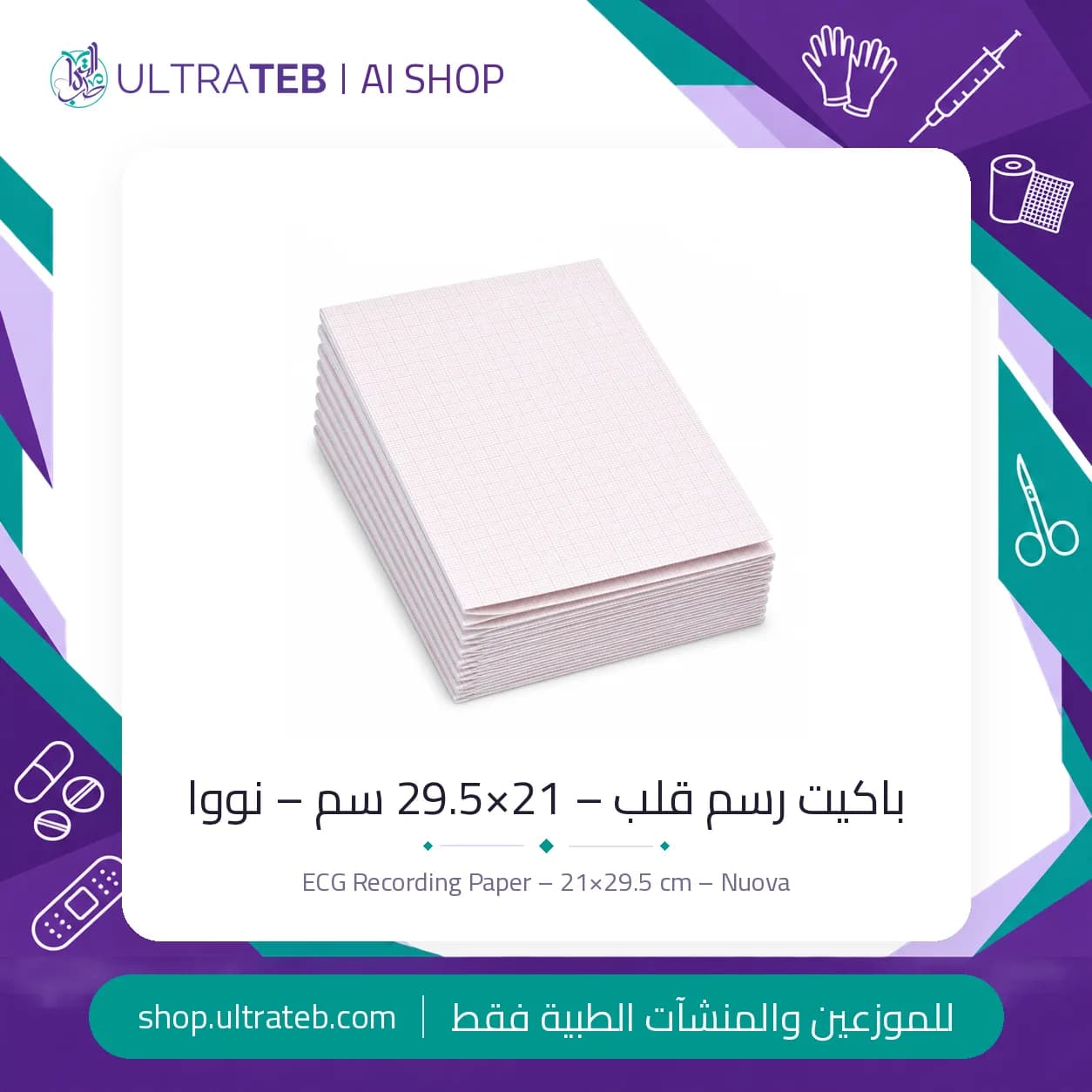 باكيت رسم قلب – 21×29.5 سم – نووا