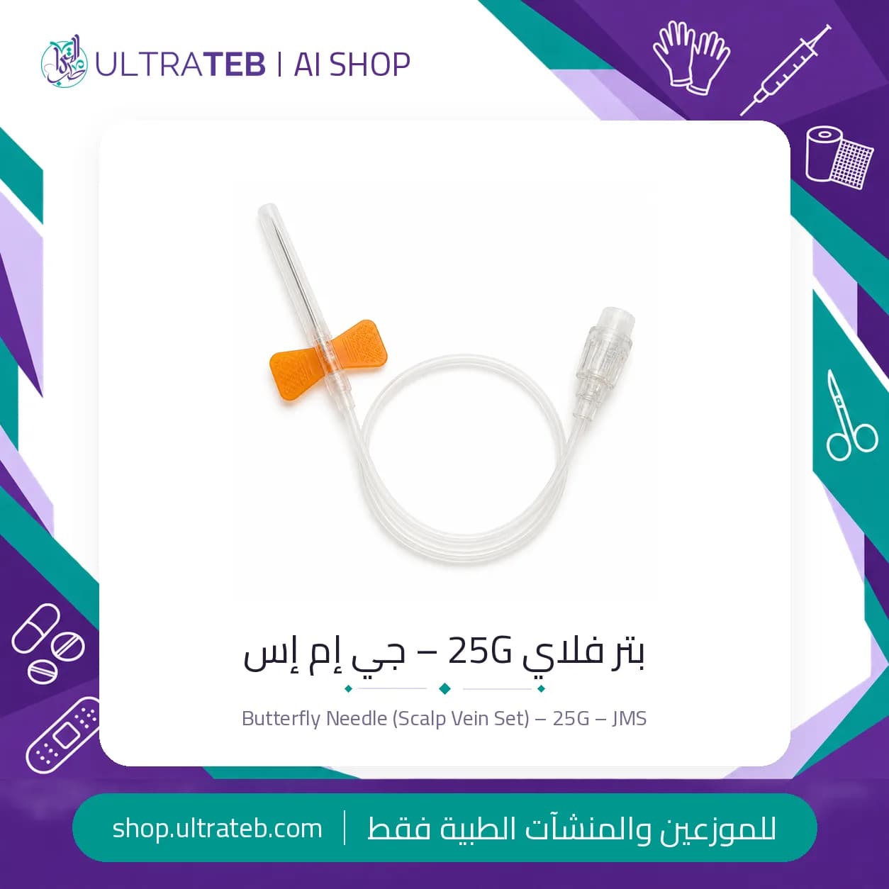 بتر فلاي 25G – جي إم إس
