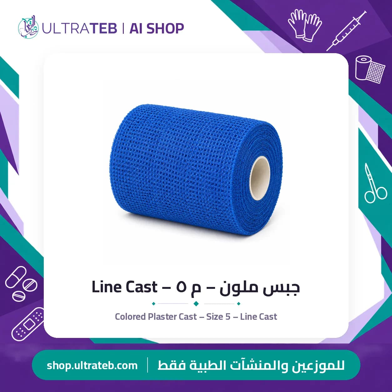 جبس ملون – م ٥ – Line Cast