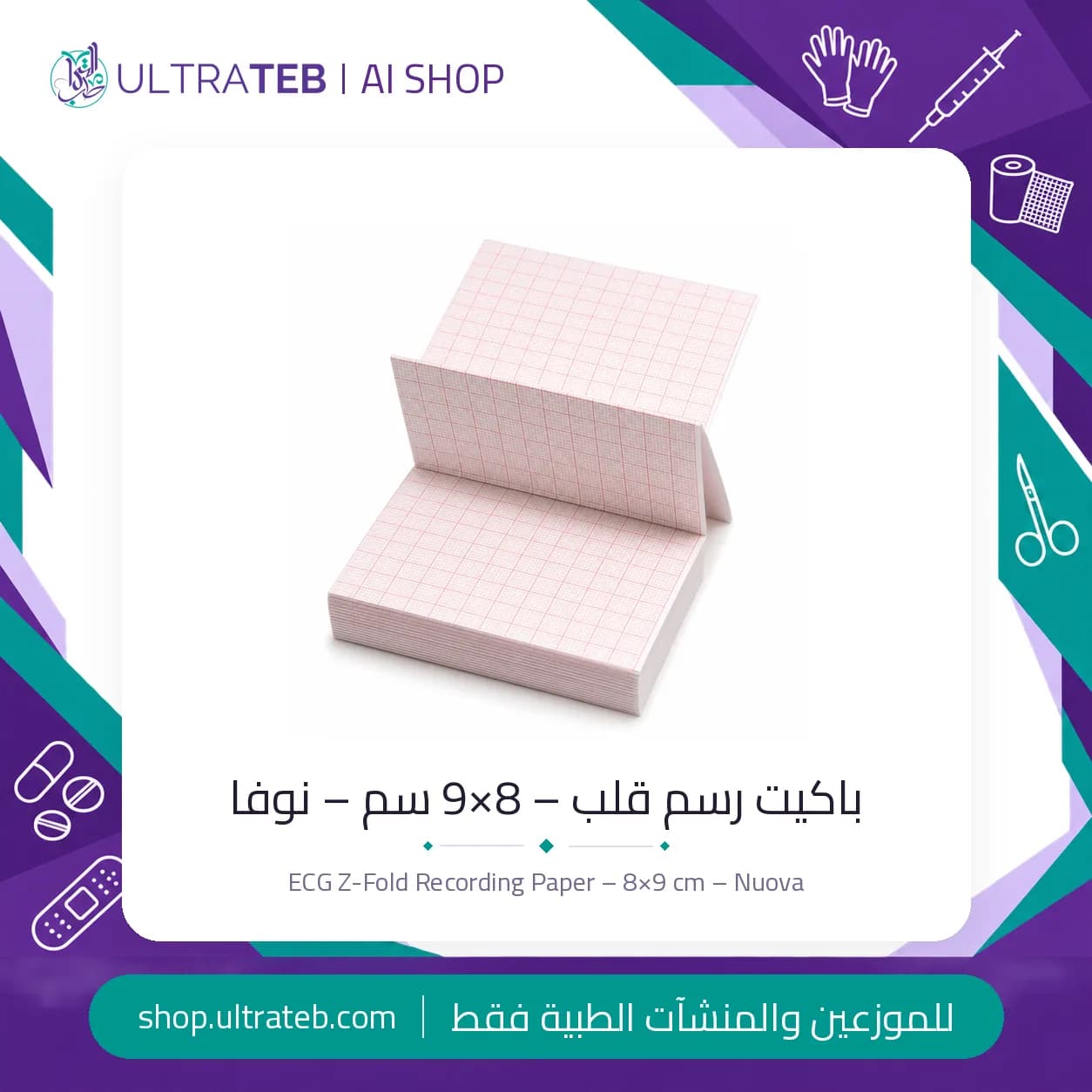 باكيت رسم قلب – 8×9 سم – نوفا
