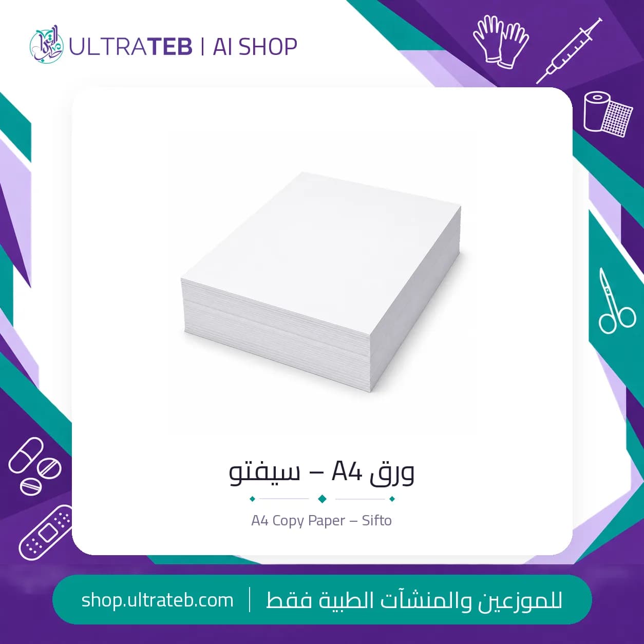 ورق A4 – سيفتو