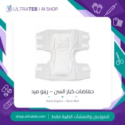 حفاضات كبار السن – رينو ميد