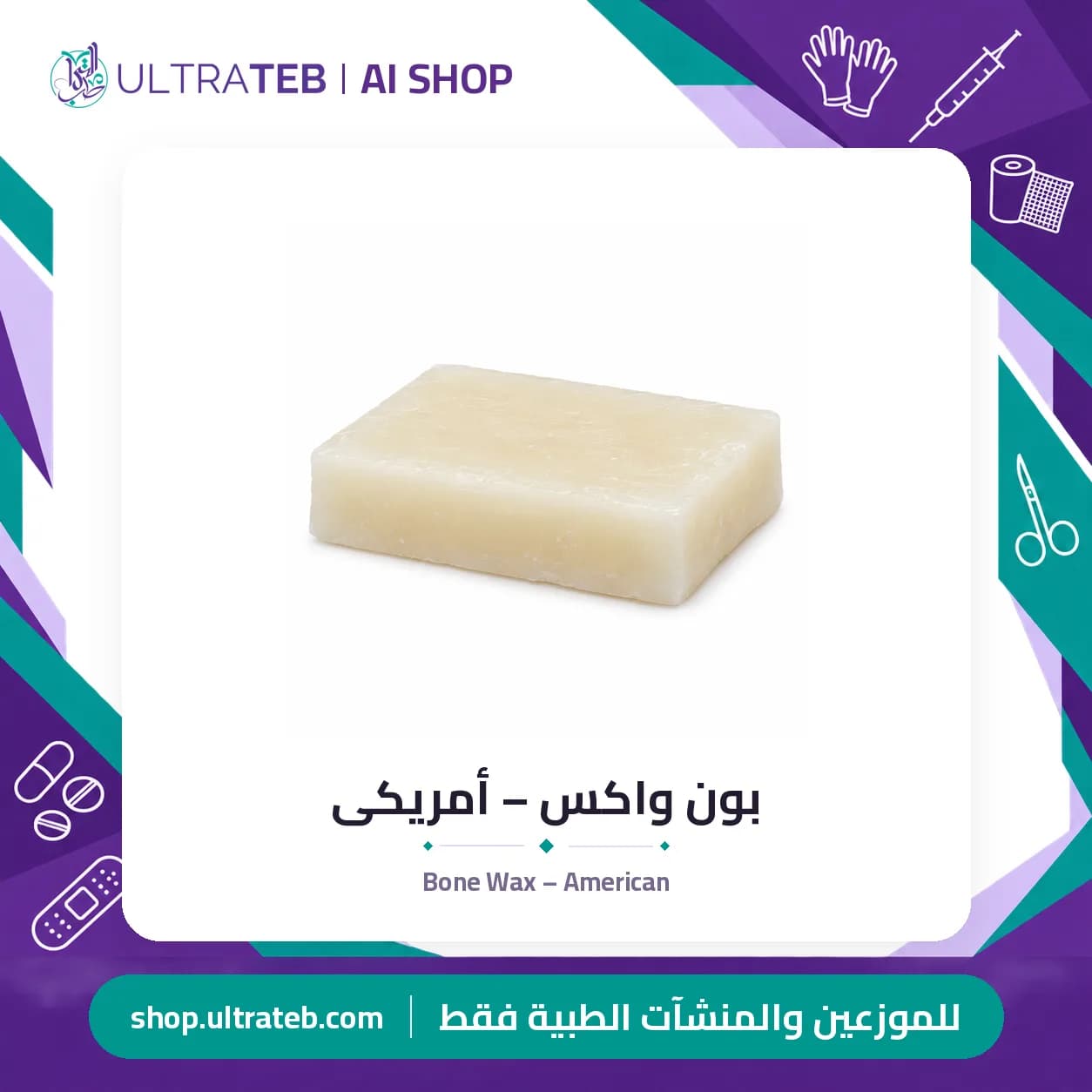بون واكس – أمريكى