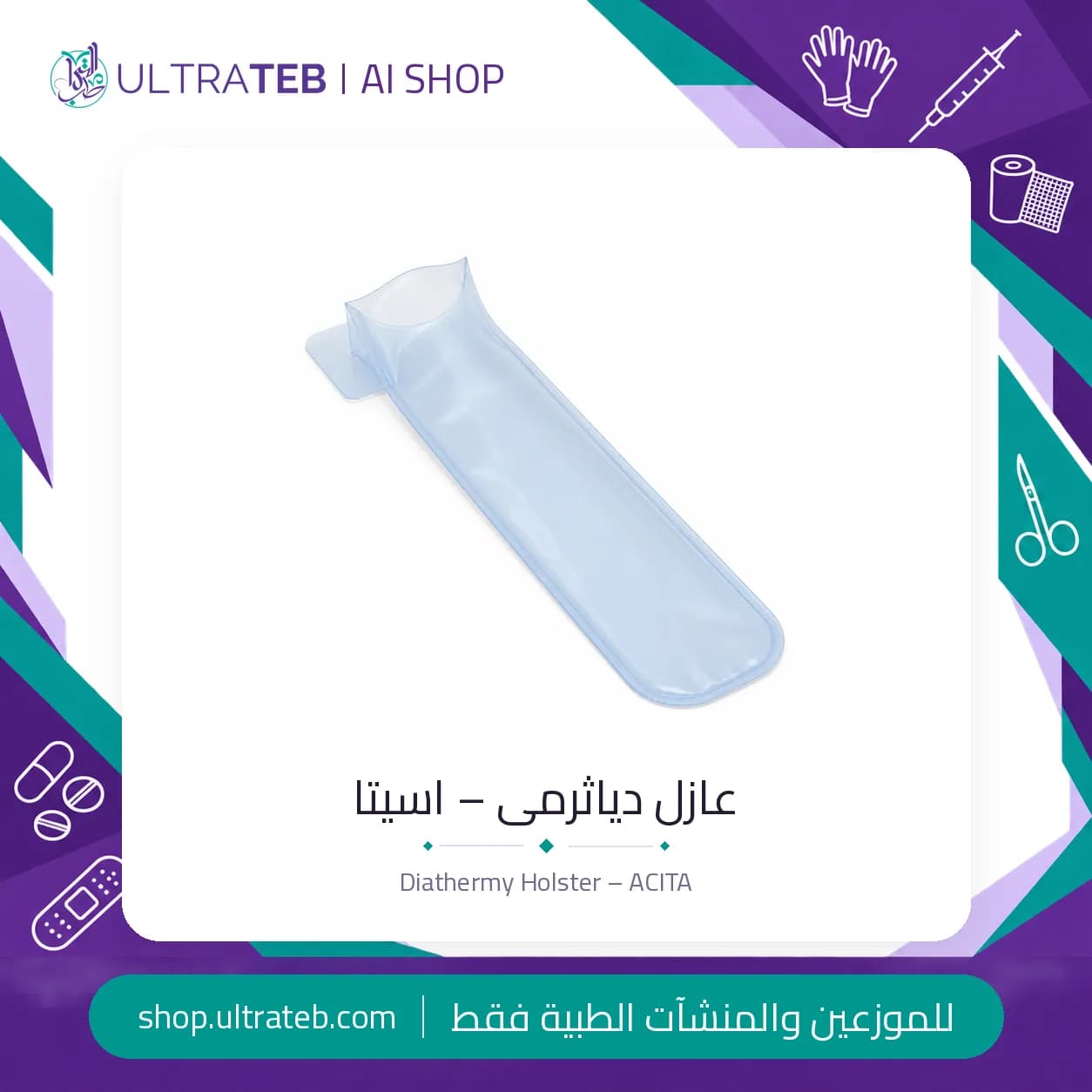 عازل دياثرمى – اسيتا