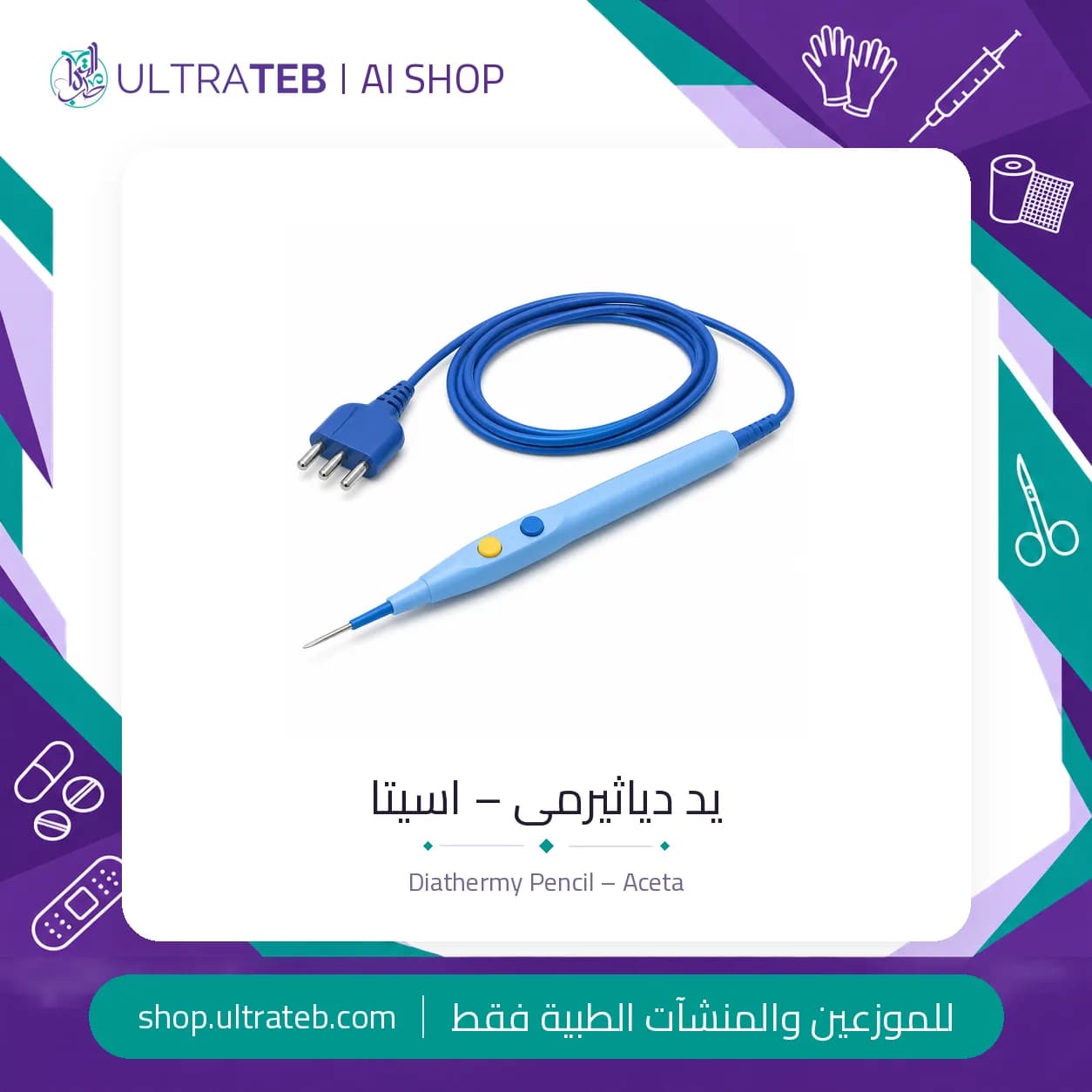 يد دياثيرمى – اسيتا