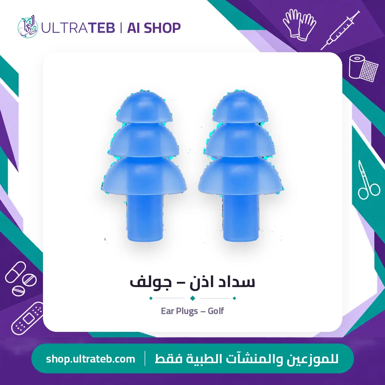 Ear Plugs – Golf