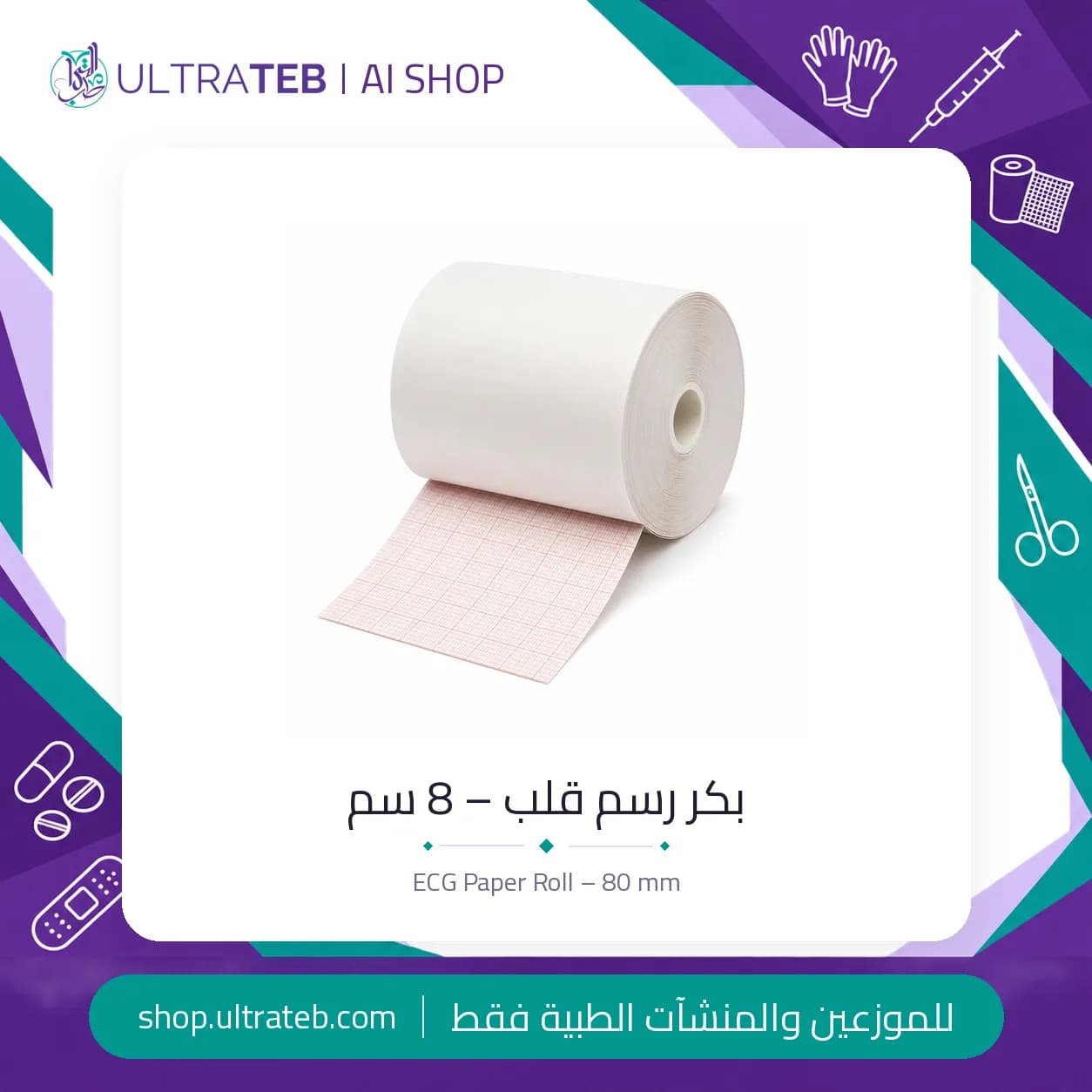 بكر رسم قلب – 8 سم