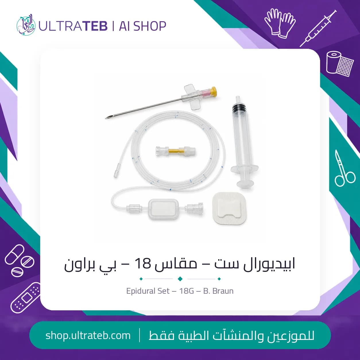 ابيديورال ست – مقاس 18 – بي براون