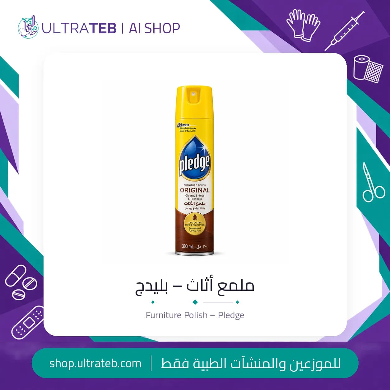 ملمع أثاث – بليدج
