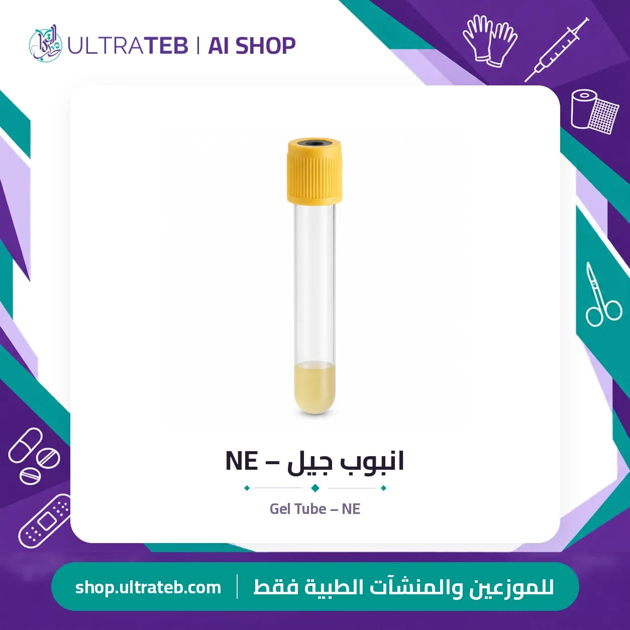 انبوب جيل – NE
