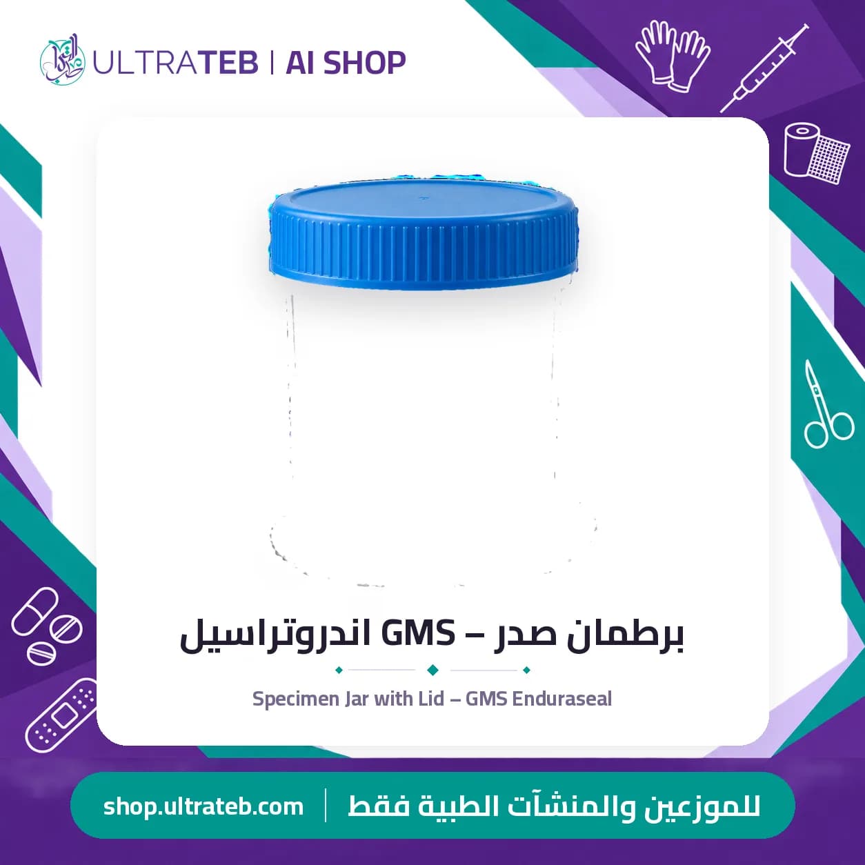 Specimen Jar with Lid – GMS Enduraseal