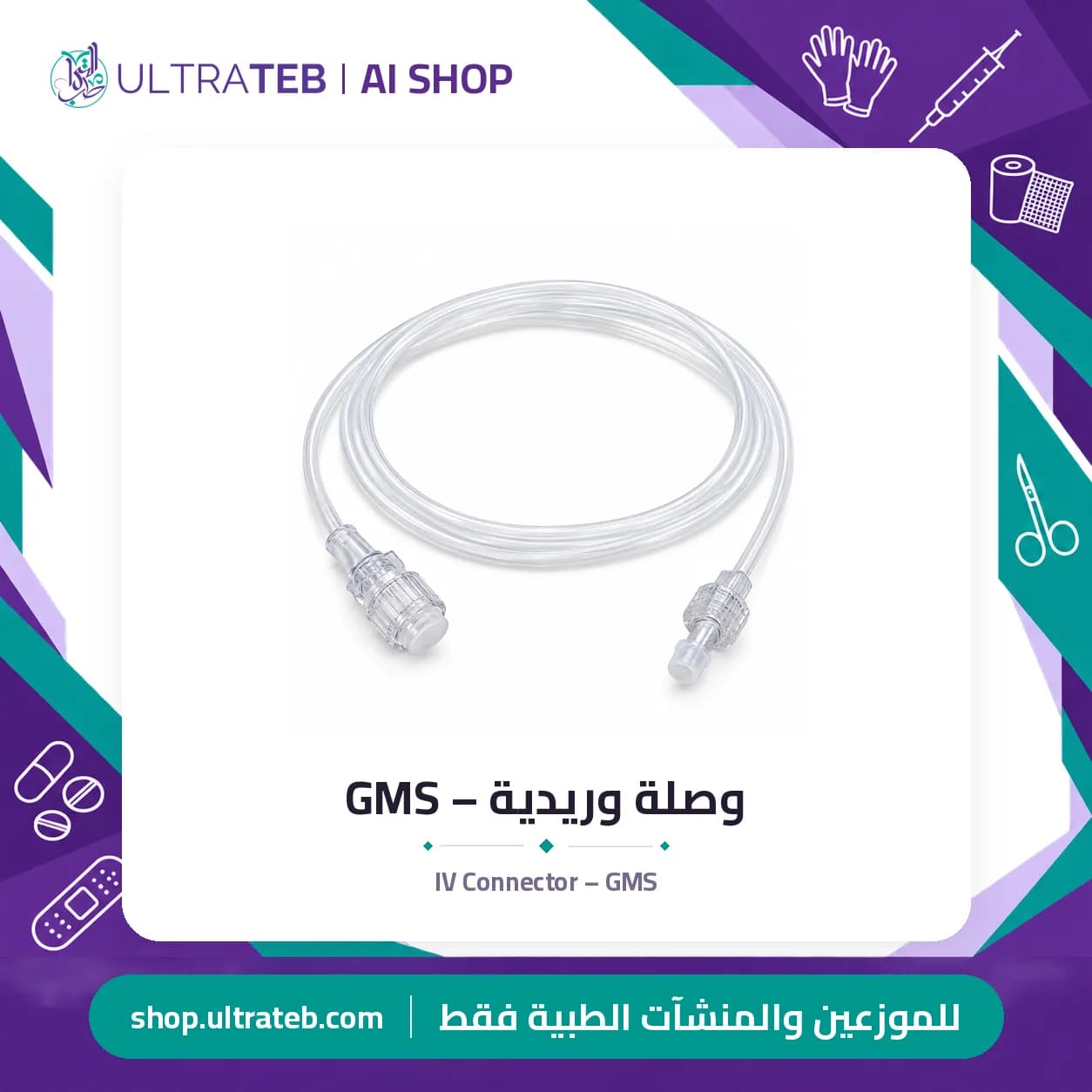 IV Connector – GMS