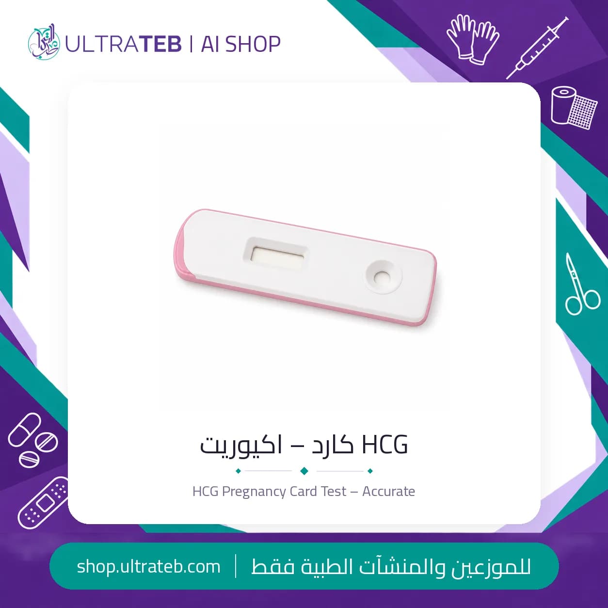 HCG كارد – اكيوريت