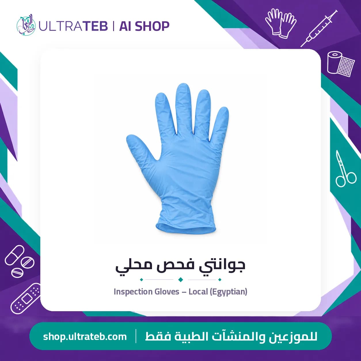 جوانتي فحص محلي