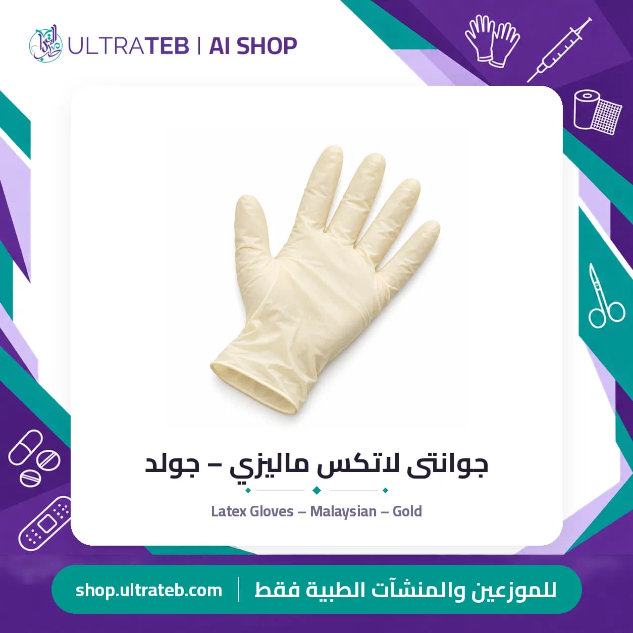 Latex Gloves – Malaysian – Gold