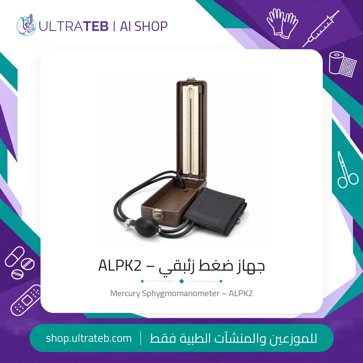 جهاز ضغط زئبقي – ALPK2