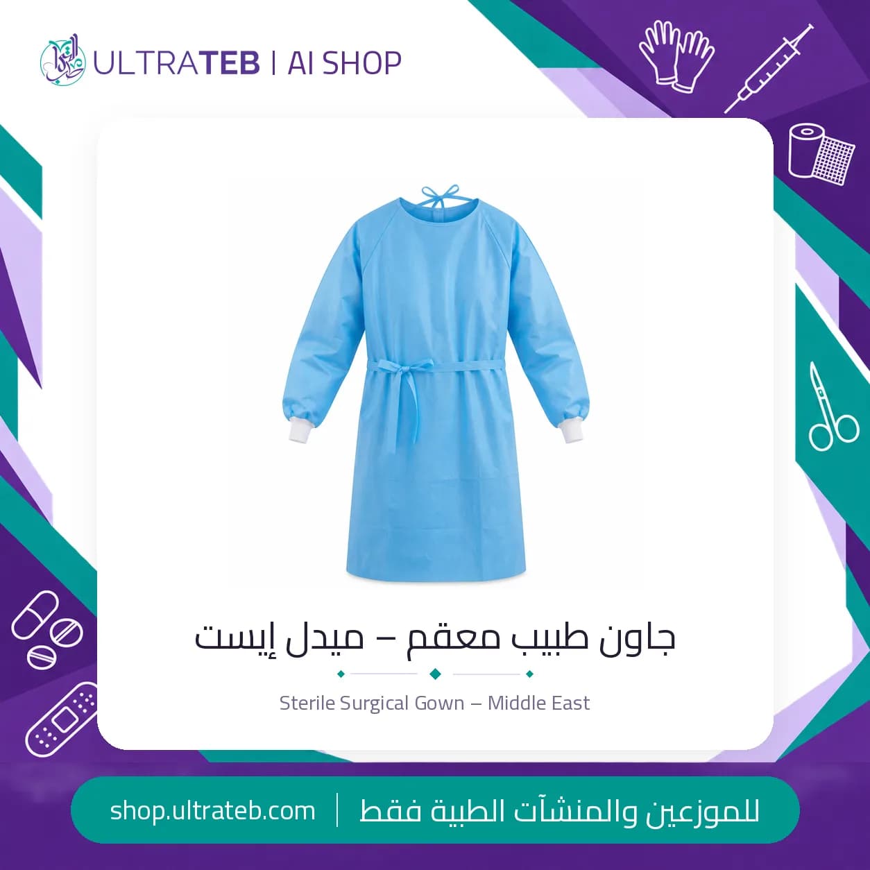 جاون طبيب معقم – ميدل إيست