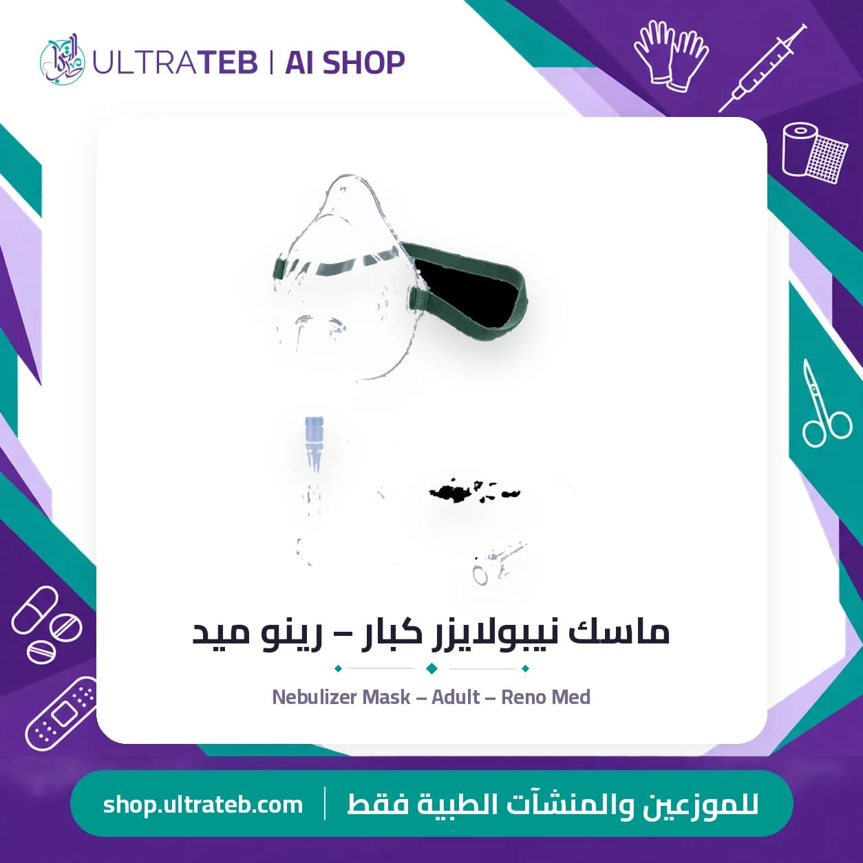Nebulizer Mask – Adult – Reno Med