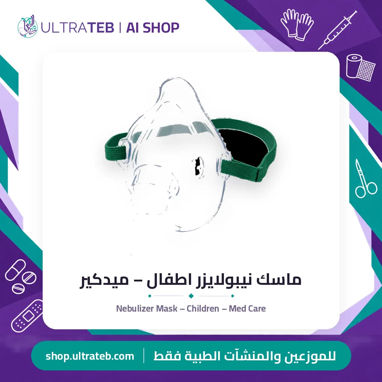 Nebulizer Mask – Children – Med Care