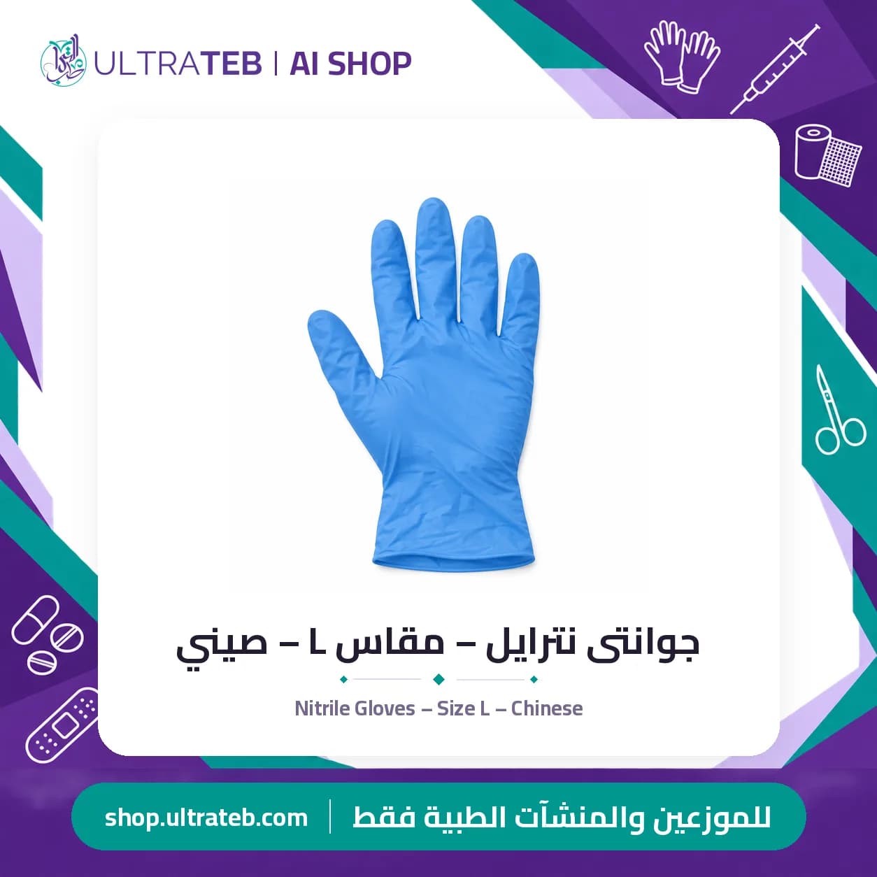 جوانتى نترايل – مقاس L – صيني