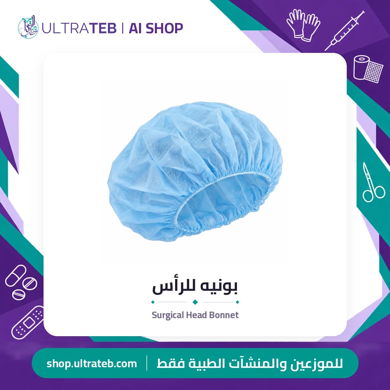 بونيه للرأس