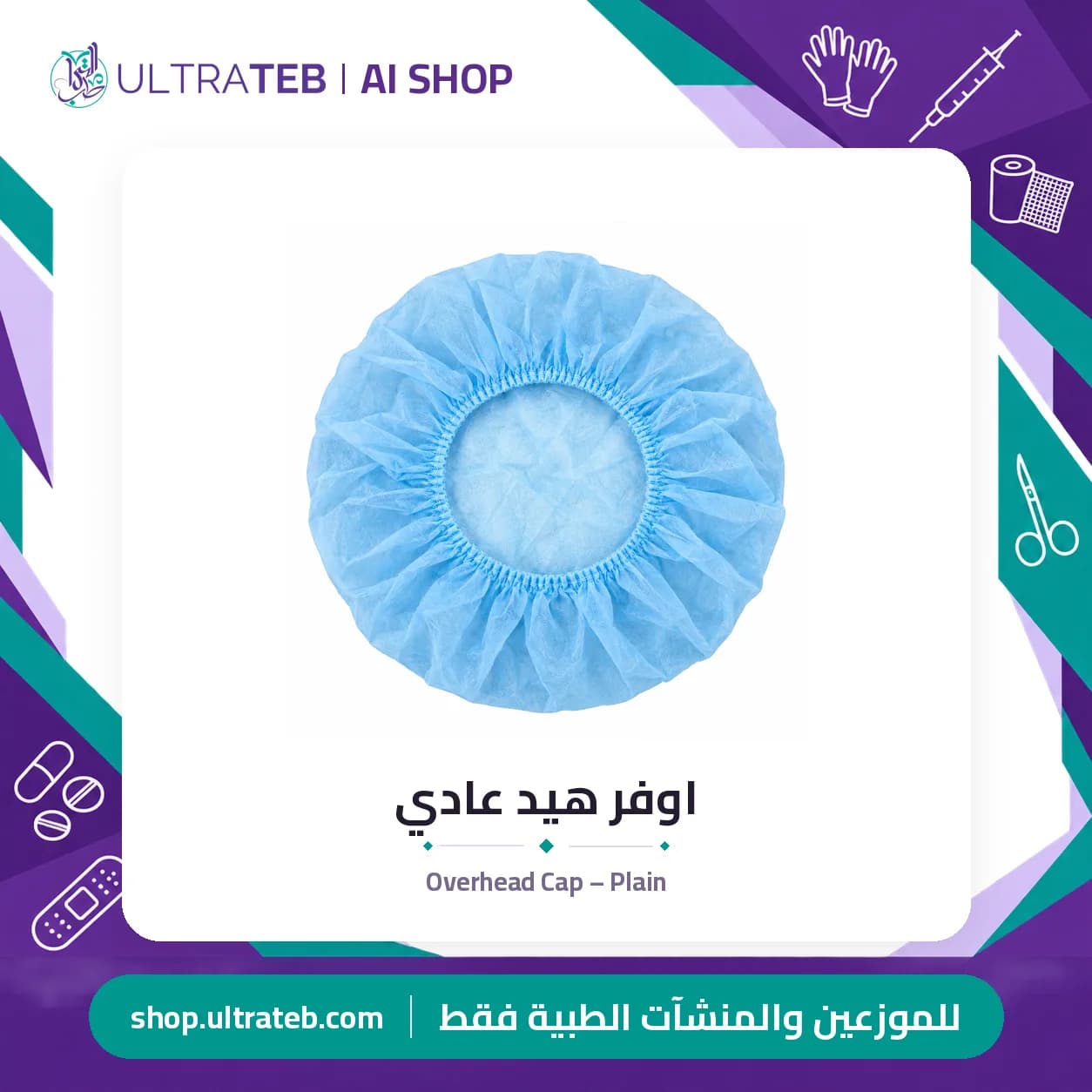 اوفر هيد عادي