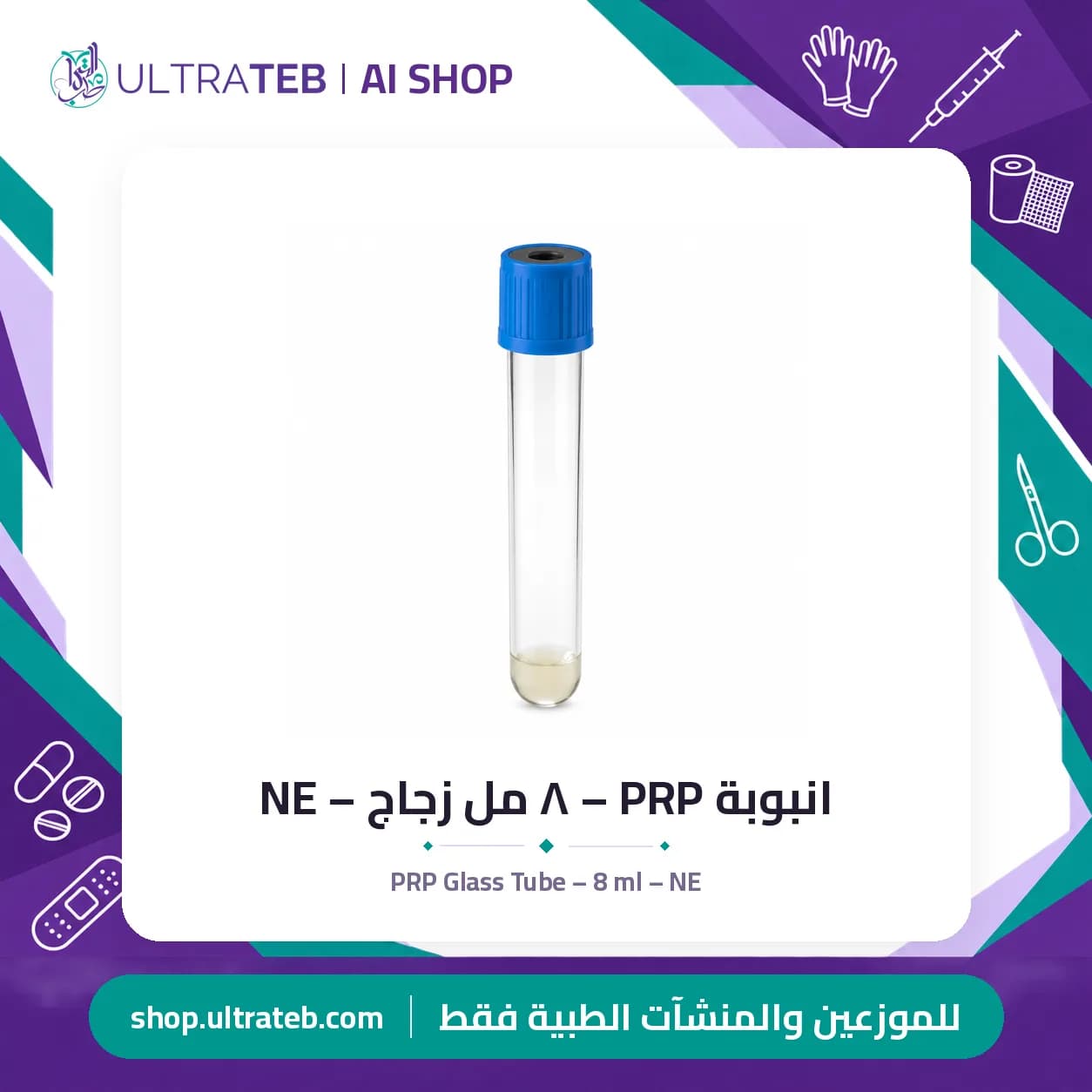 PRP Glass Tube – 8 ml – NE