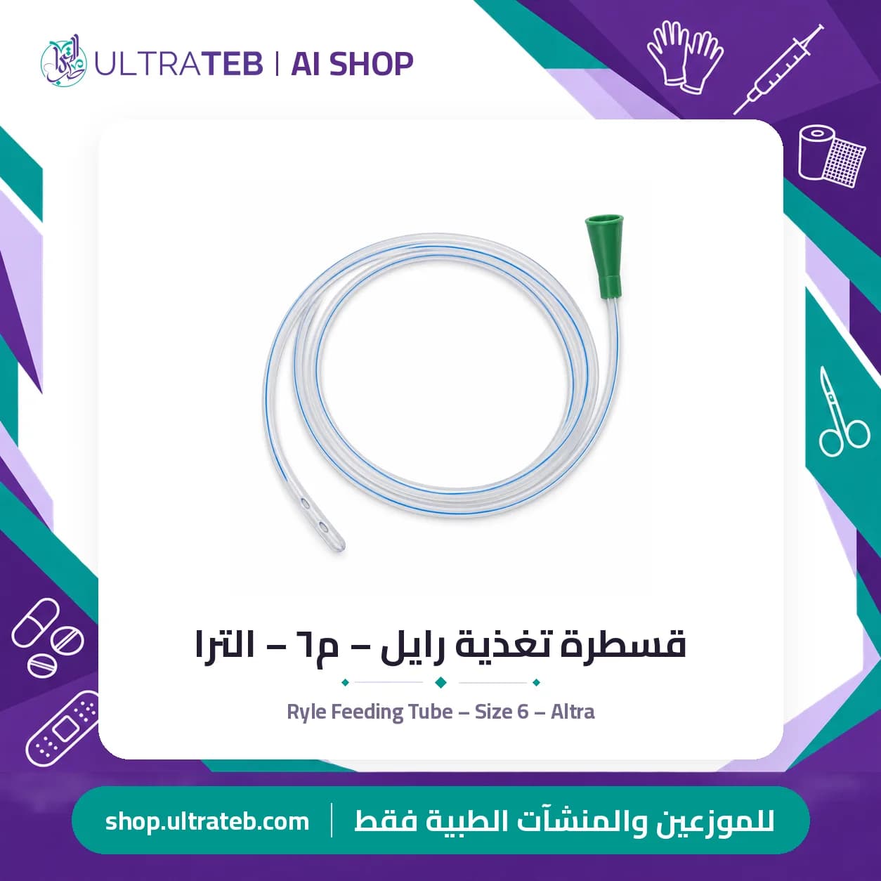Ryle Feeding Tube – Size 6 – Altra
