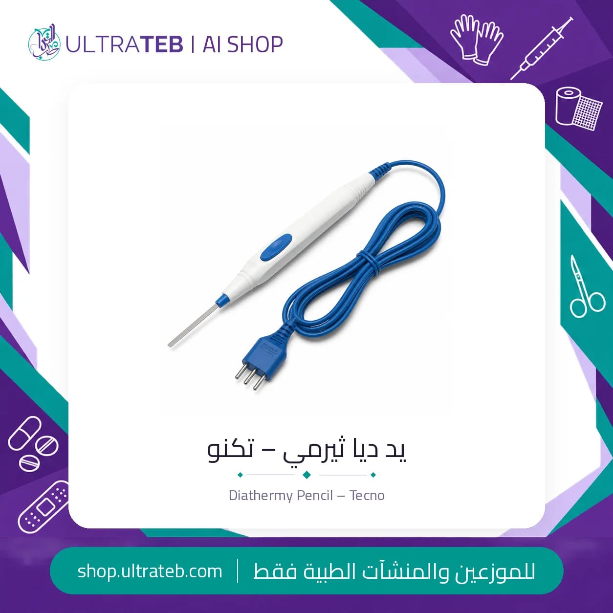 يد ديا ثيرمي – تكنو