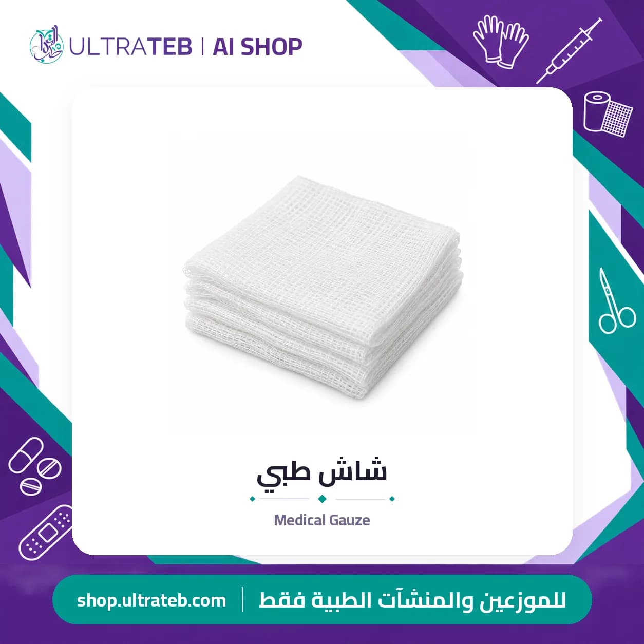 شاش طبي