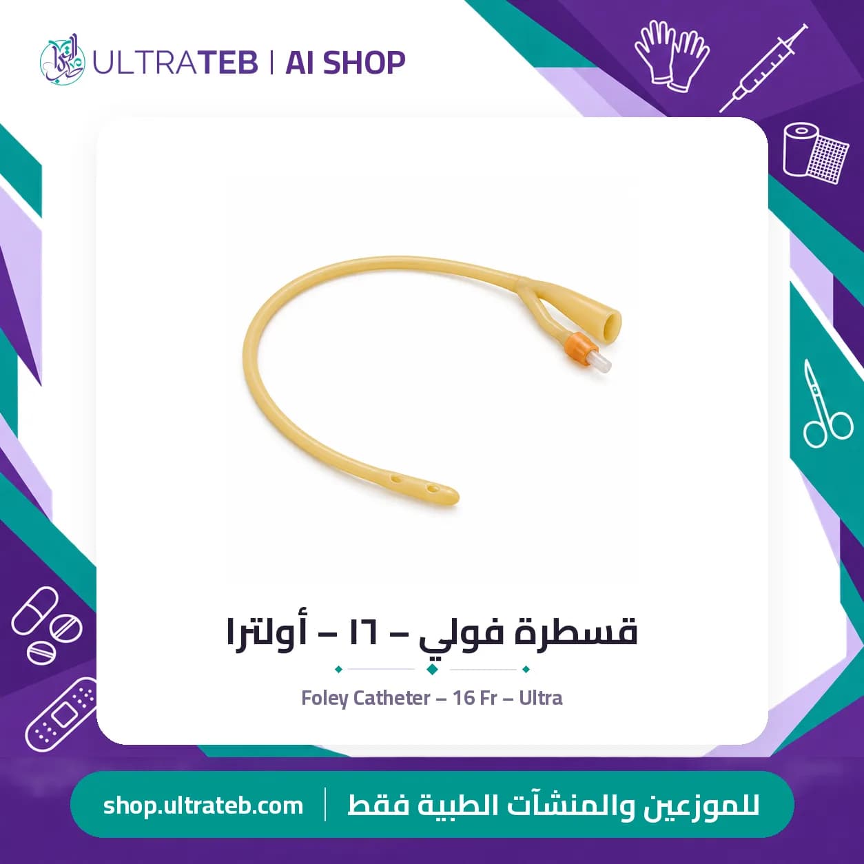 Foley Catheter – 16 Fr – Ultra