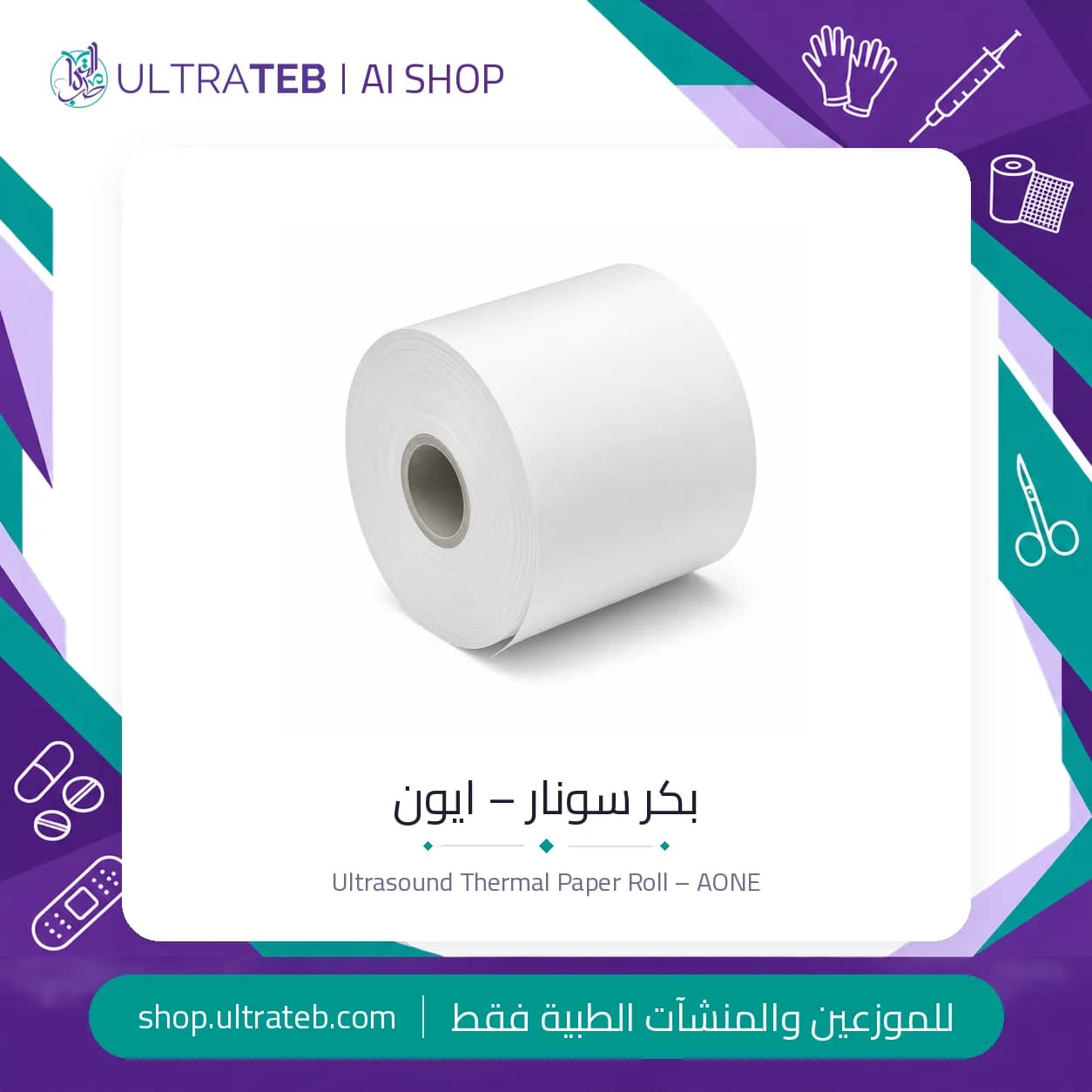 بكر سونار – ايون