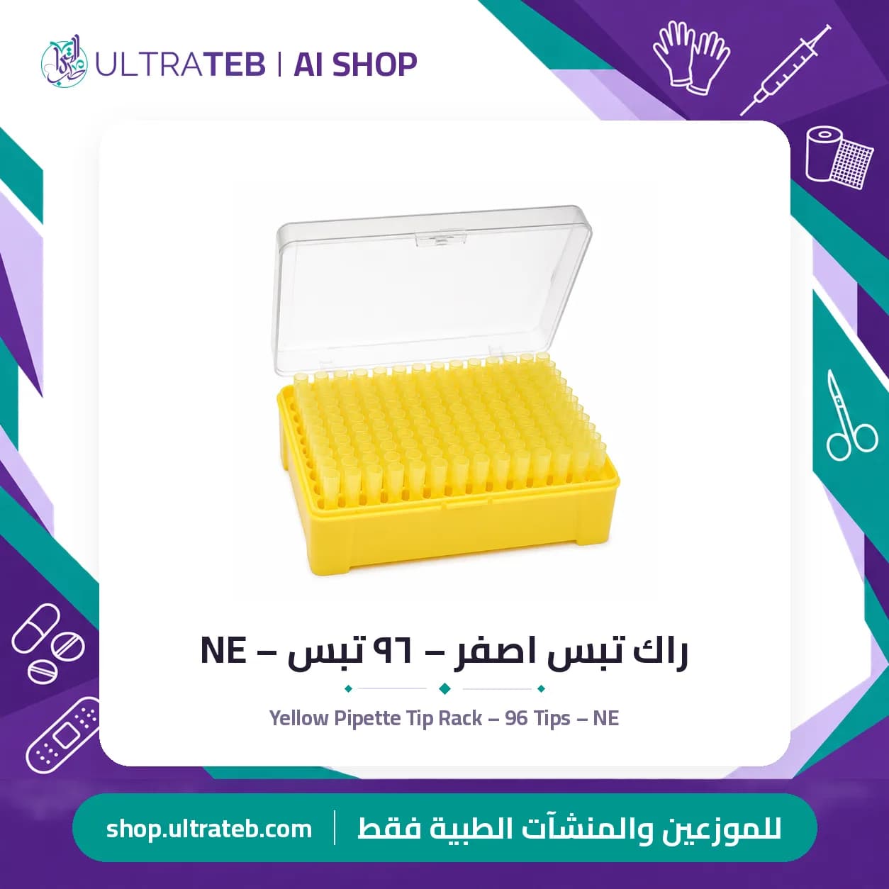 راك تبس اصفر – ٩٦ تبس – NE