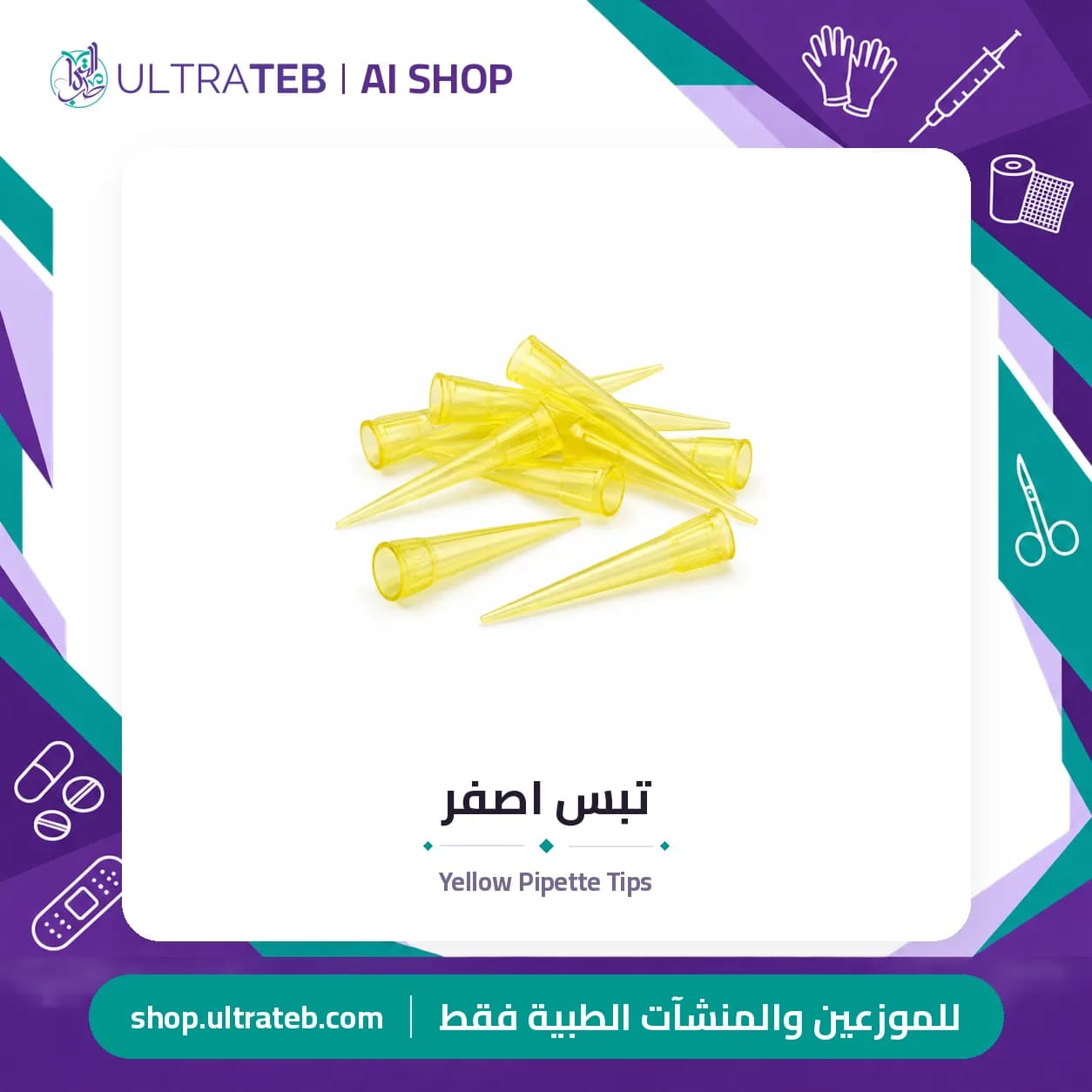 تبس اصفر