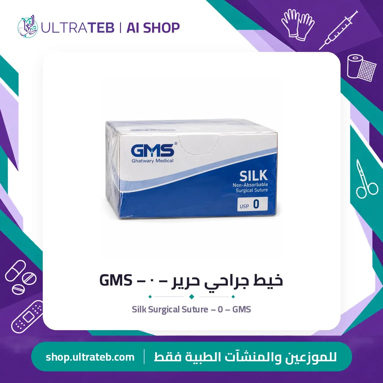 Silk Surgical Suture – 0 – GMS
