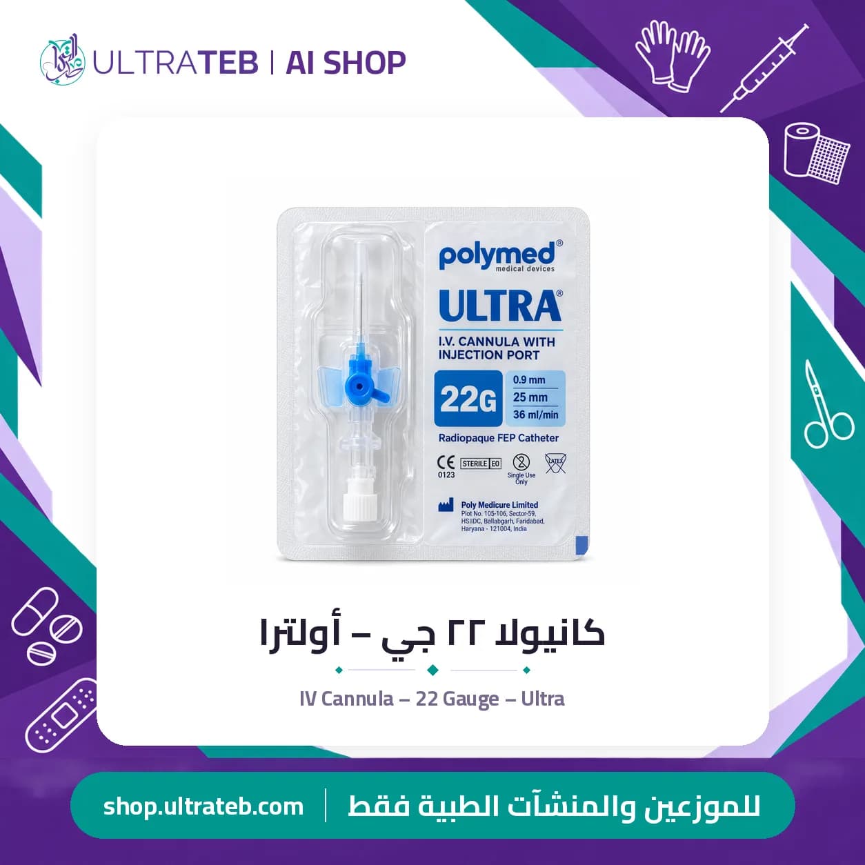 IV Cannula – 22 Gauge – Ultra