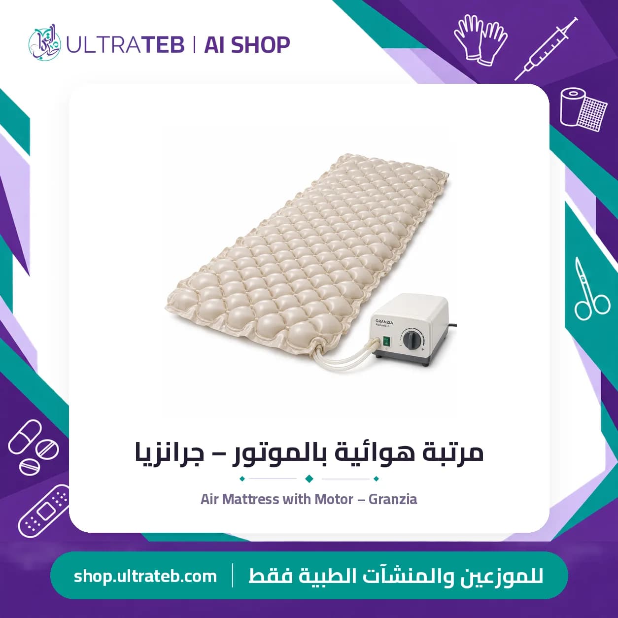 Air Mattress with Motor – Granzia