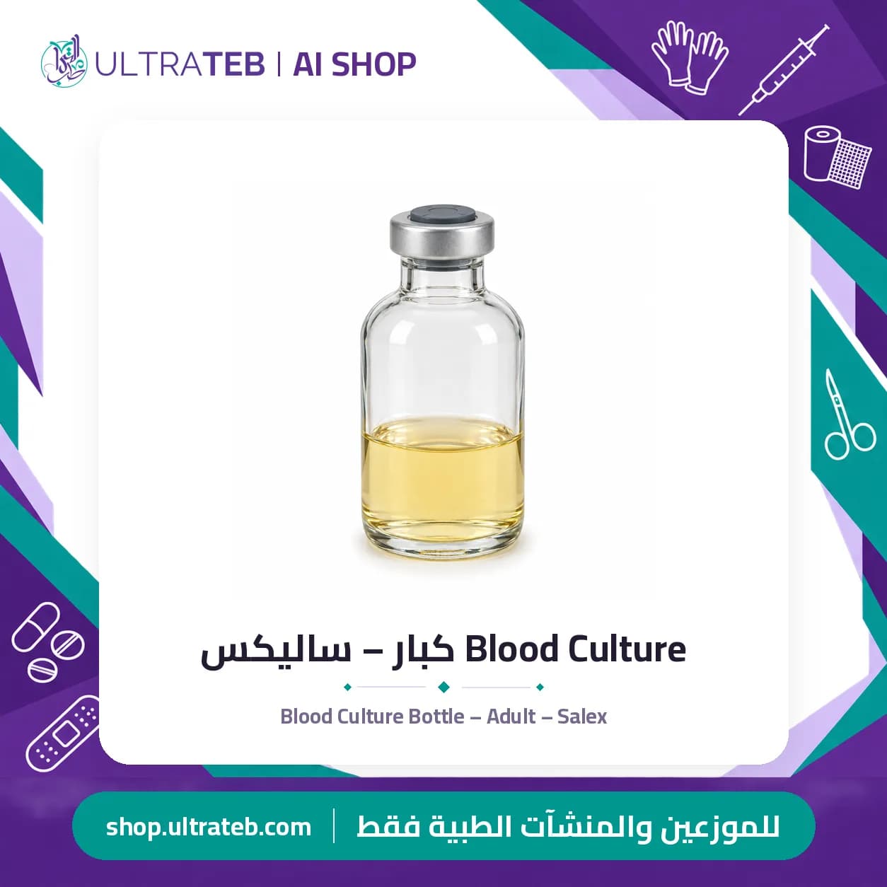 Blood Culture Bottle – Adult – Salex