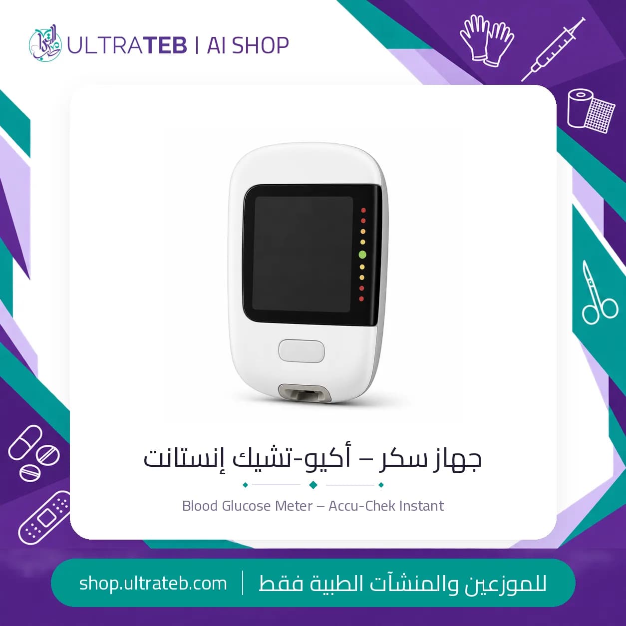 جهاز سكر – أكيو-تشيك إنستانت