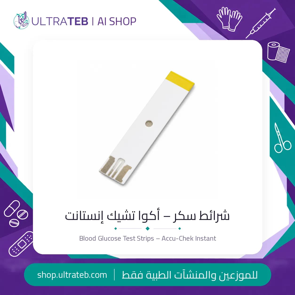 شرائط سكر – أكوا تشيك إنستانت