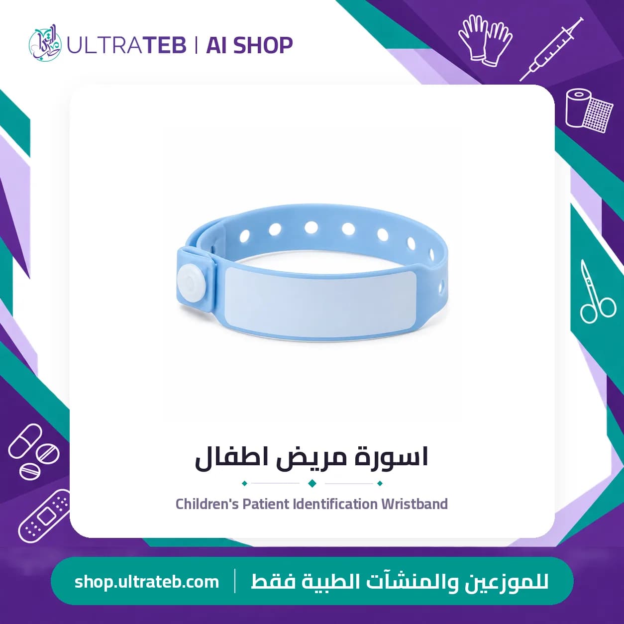 Children's Patient Identification Wristband
