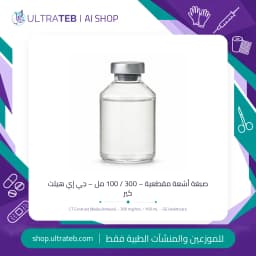 صبغة أشعة مقطعية – 300 / 100 مل – جي إي هيلث كير