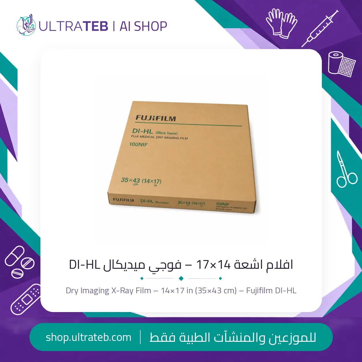 افلام اشعة 14×17 – فوجي ميديكال DI-HL