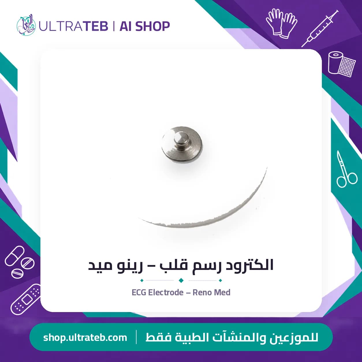 ECG Electrode – Reno Med
