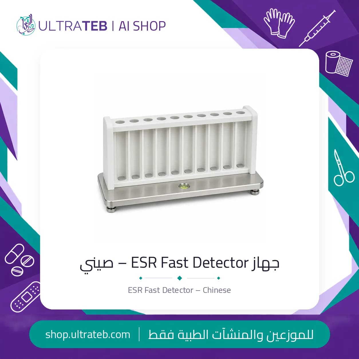 جهاز ESR Fast Detector – صيني