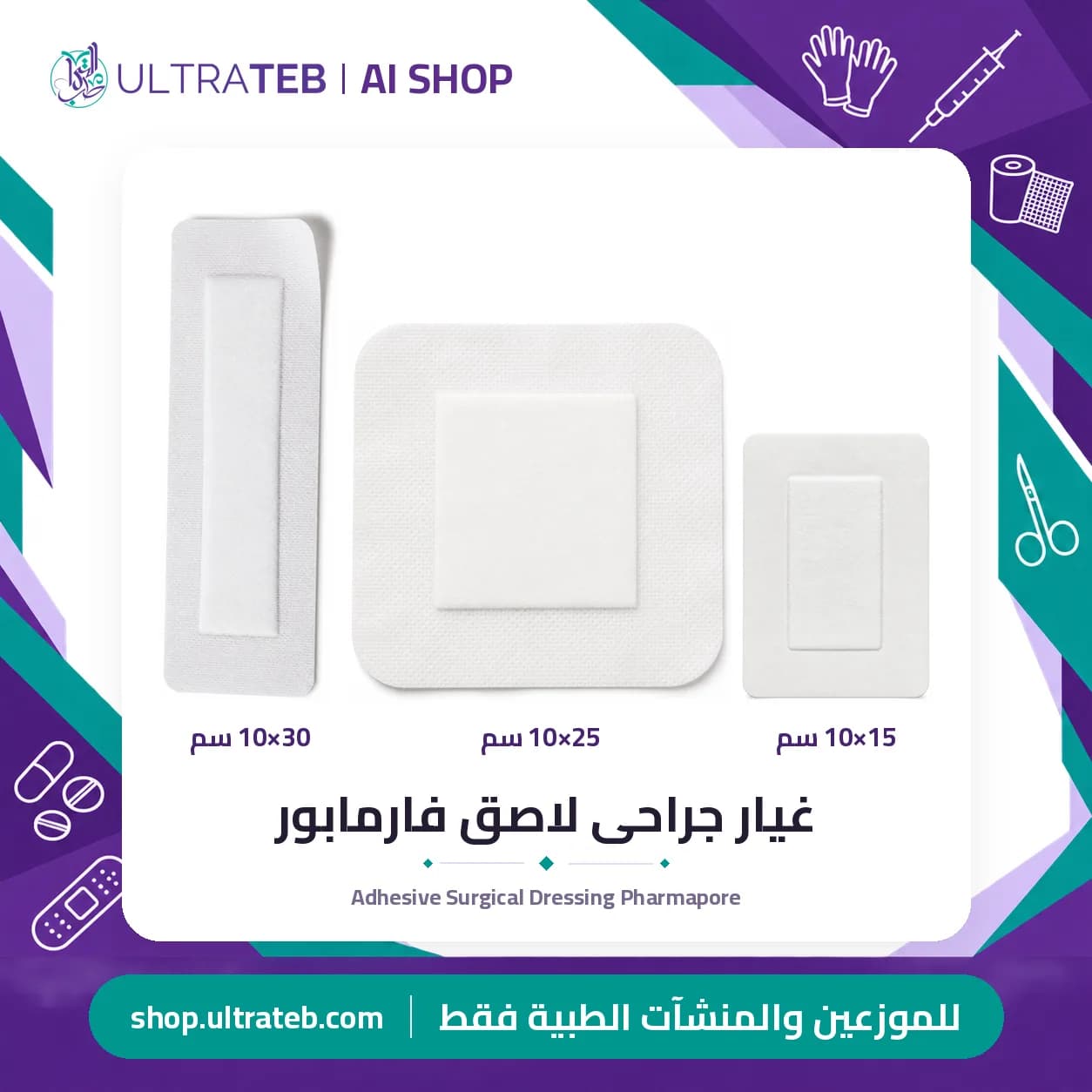 Adhesive Surgical Dressing Pharmapore