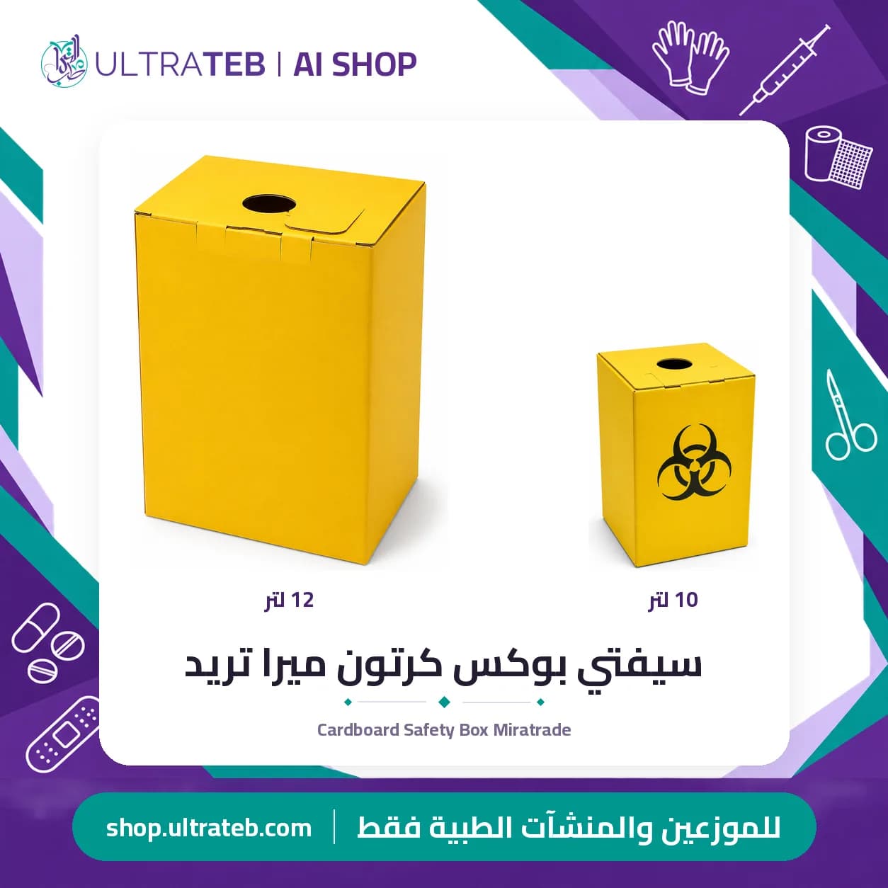Cardboard Safety Box Miratrade