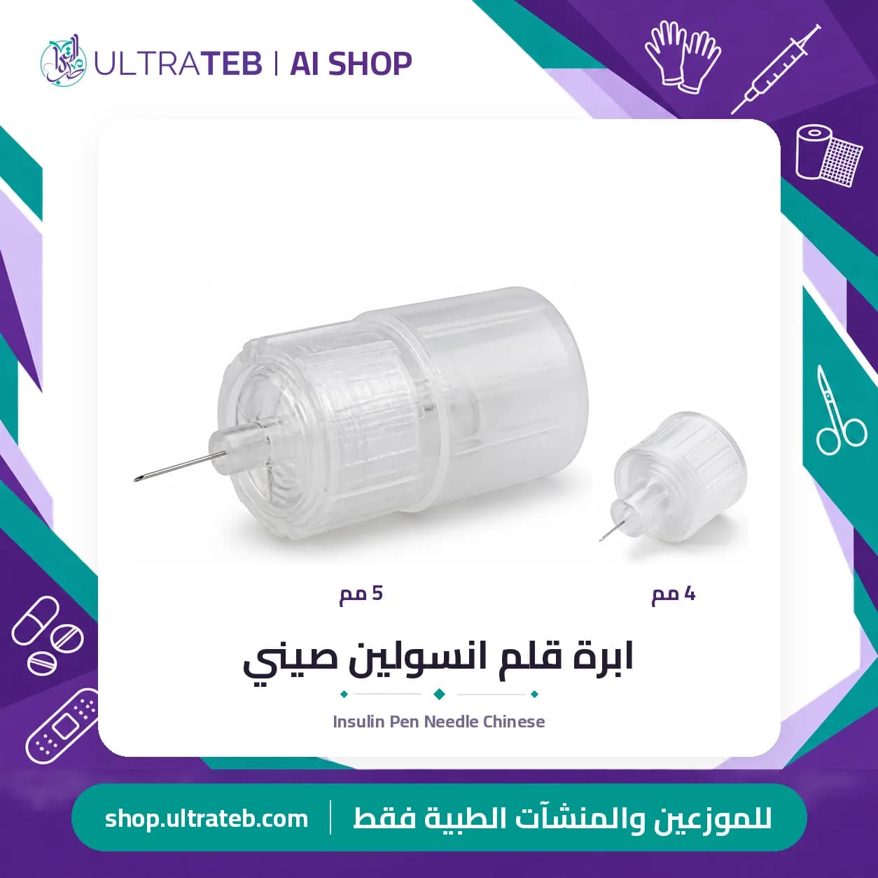 ابرة قلم انسولين صيني