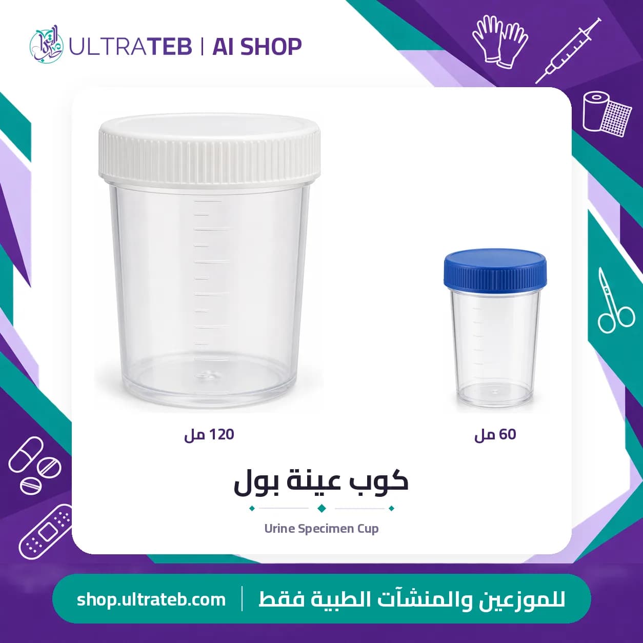 كوب عينة بول